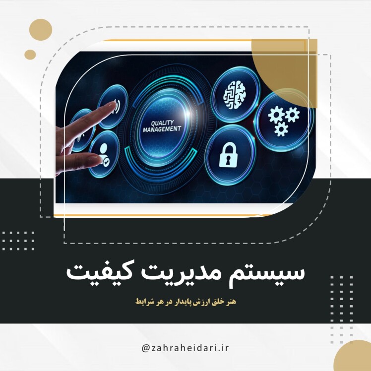 سیستم مدیریت کیفیت